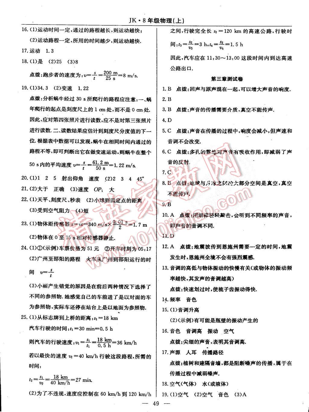 2015年高效通教材精析精練八年級物理上冊教科版 第17頁