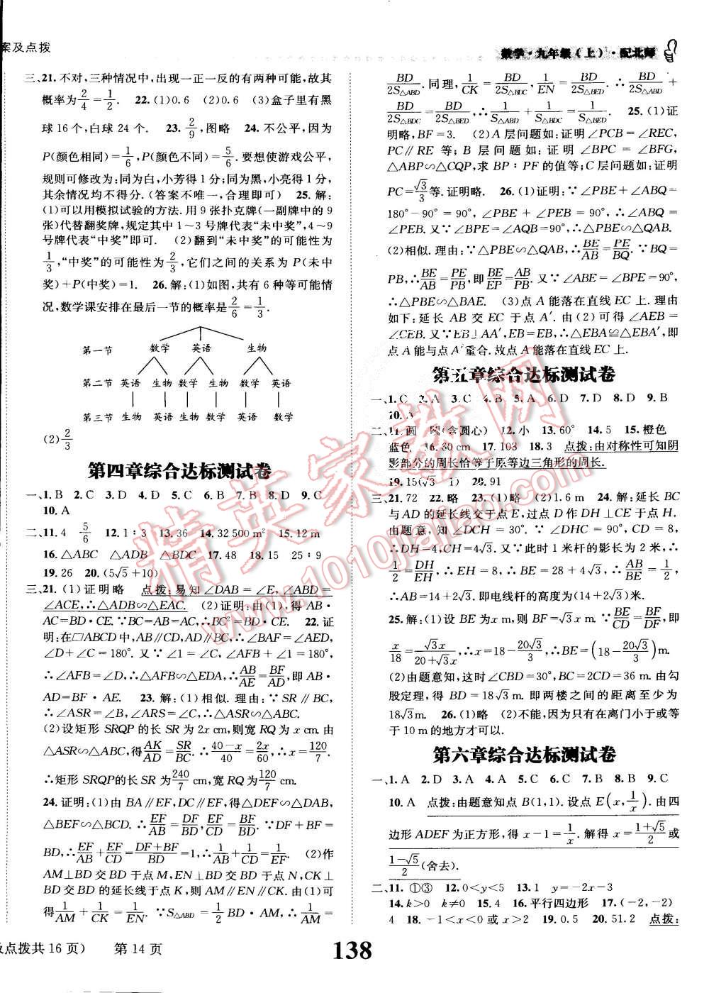 2015年課時達標練與測九年級數(shù)學(xué)上冊北師大版 第14頁