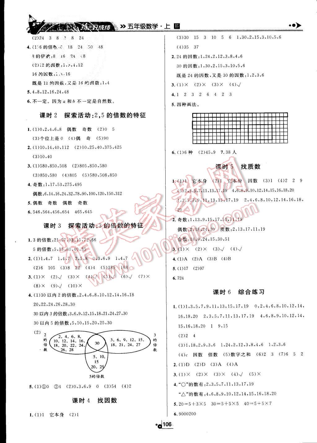 2015年練出好成績五年級數(shù)學上冊北師大版 第4頁