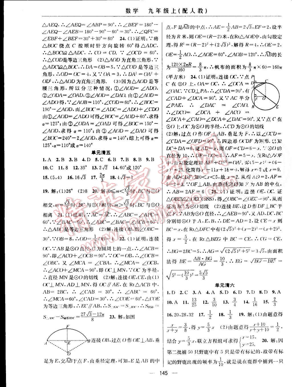 2015年四清導(dǎo)航九年級(jí)數(shù)學(xué)上冊(cè)人教版 第19頁(yè)