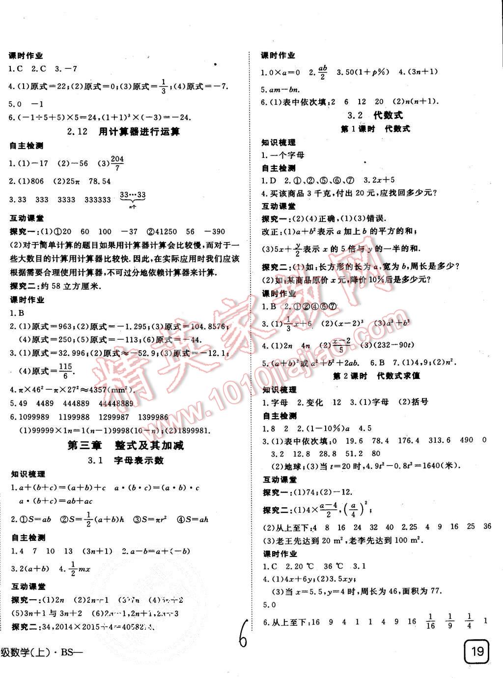 2015年探究在线高效课堂七年级数学上册北师大版 第6页