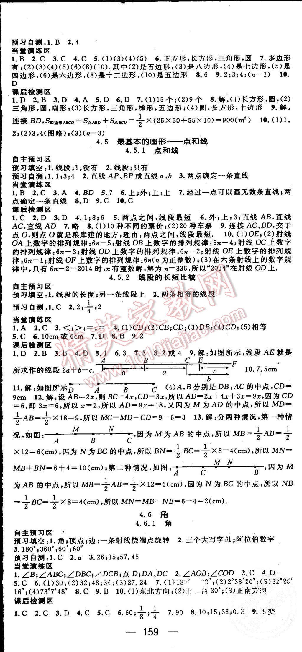 2015年精英新课堂七年级数学上册华师大版 第11页