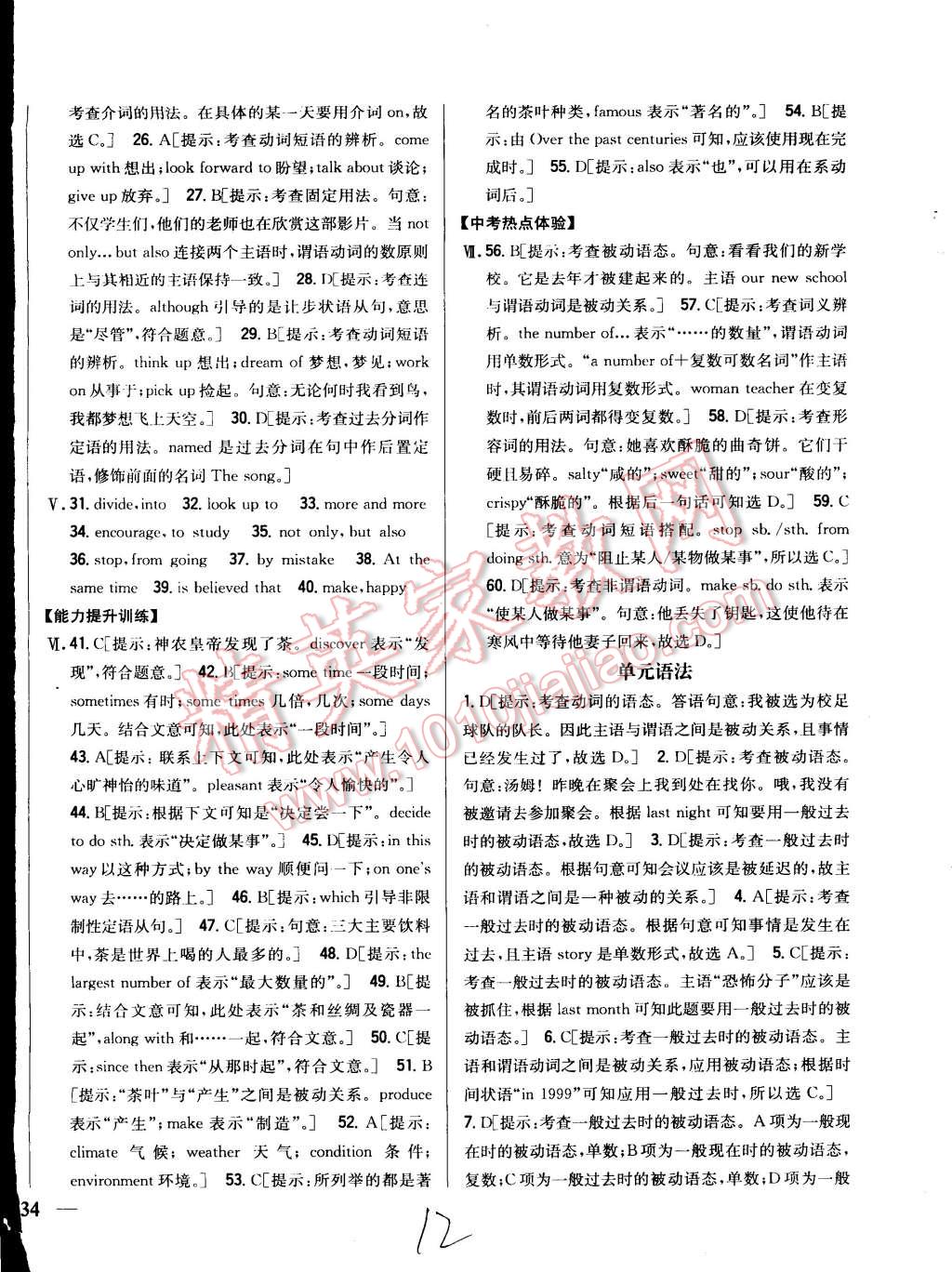 2015年全科王同步課時練習(xí)九年級英語全一冊人教版 第12頁