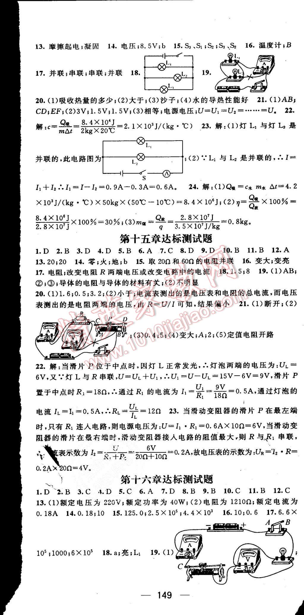 2015年精英新課堂九年級物理上冊滬科版 第17頁