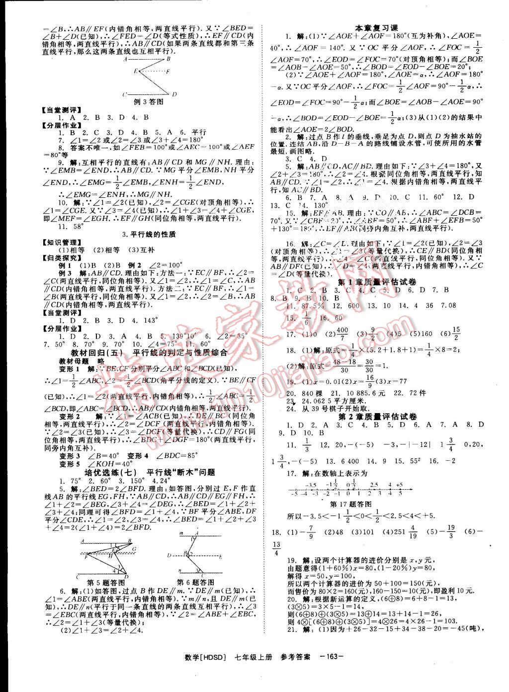 2015年全效學(xué)習(xí)七年級(jí)數(shù)學(xué)上冊(cè)華師大版 第11頁(yè)