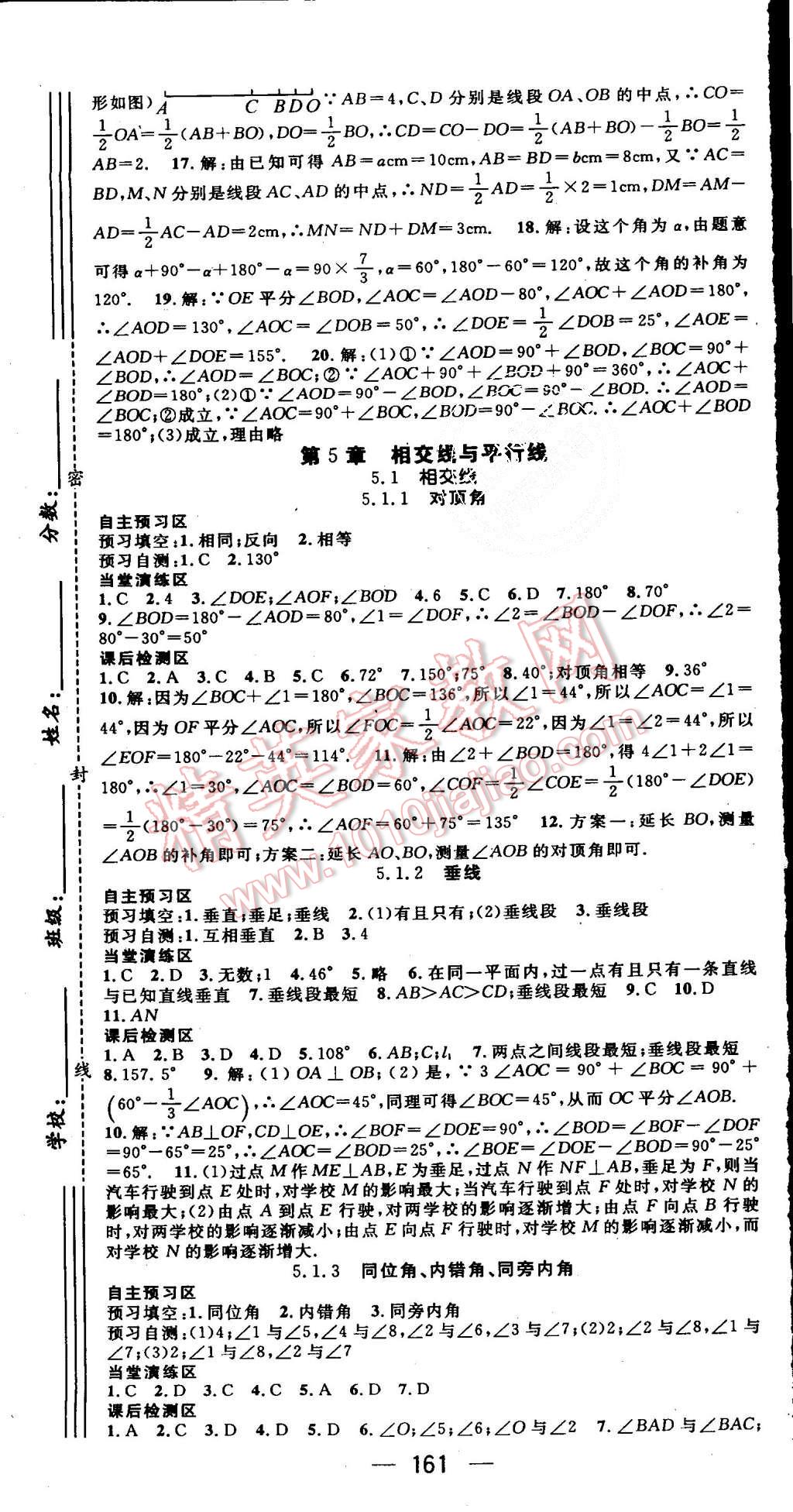 2015年精英新课堂七年级数学上册华师大版 第13页