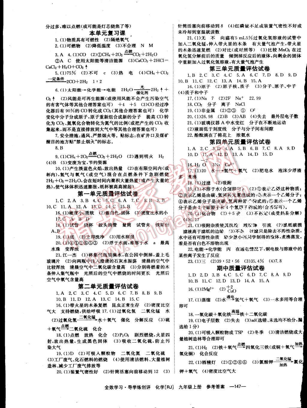 2015年全效學(xué)習(xí)九年級化學(xué)上冊人教版 第11頁