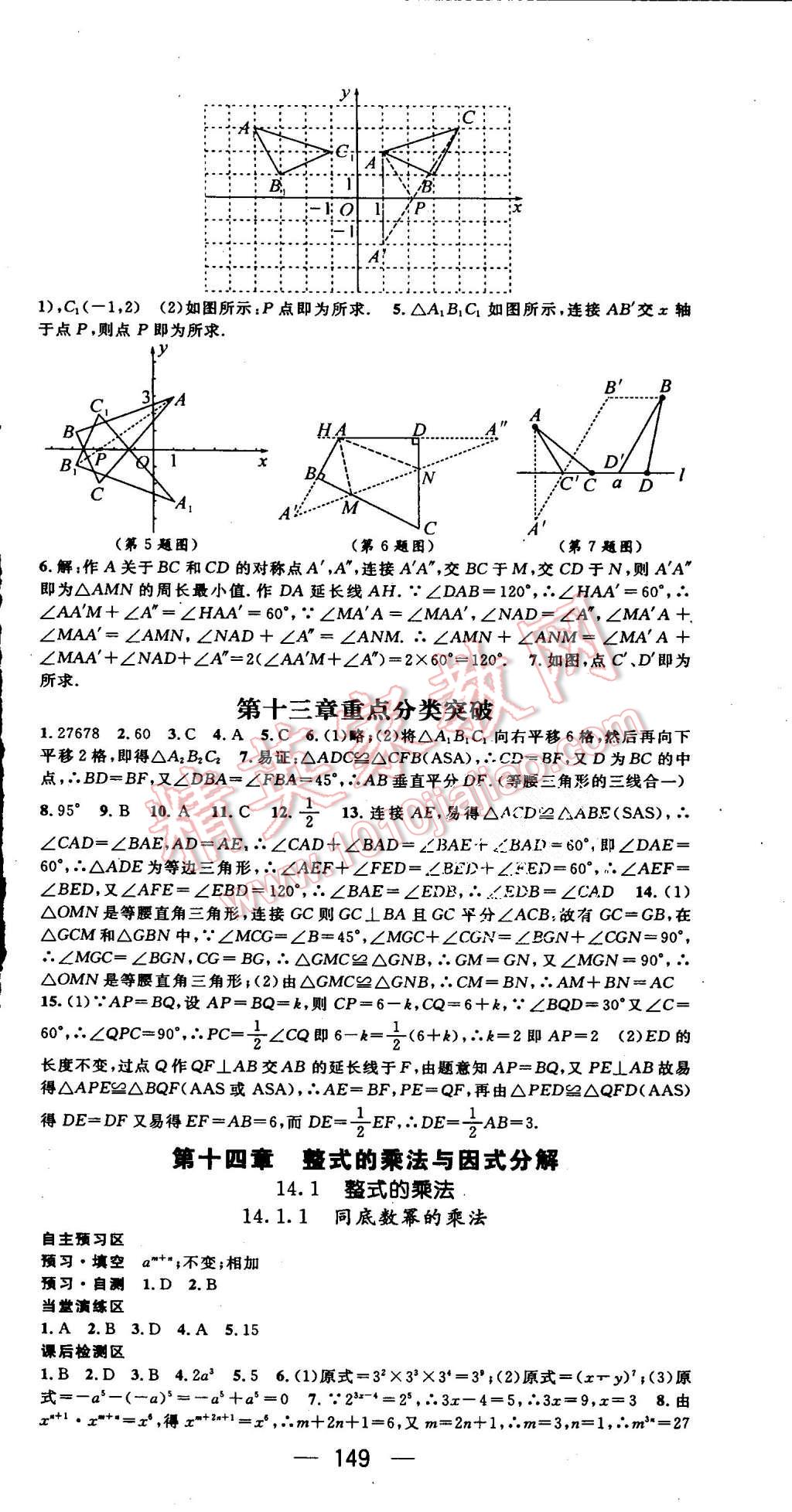 2015年精英新课堂八年级数学上册人教版 第9页