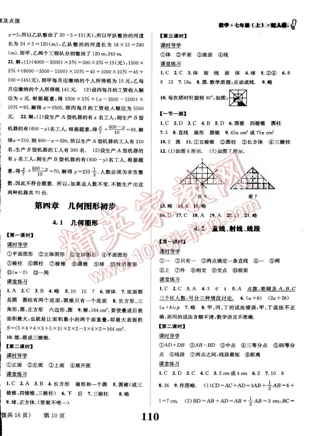 2015年課時達標練與測七年級數(shù)學上冊人教版 第10頁