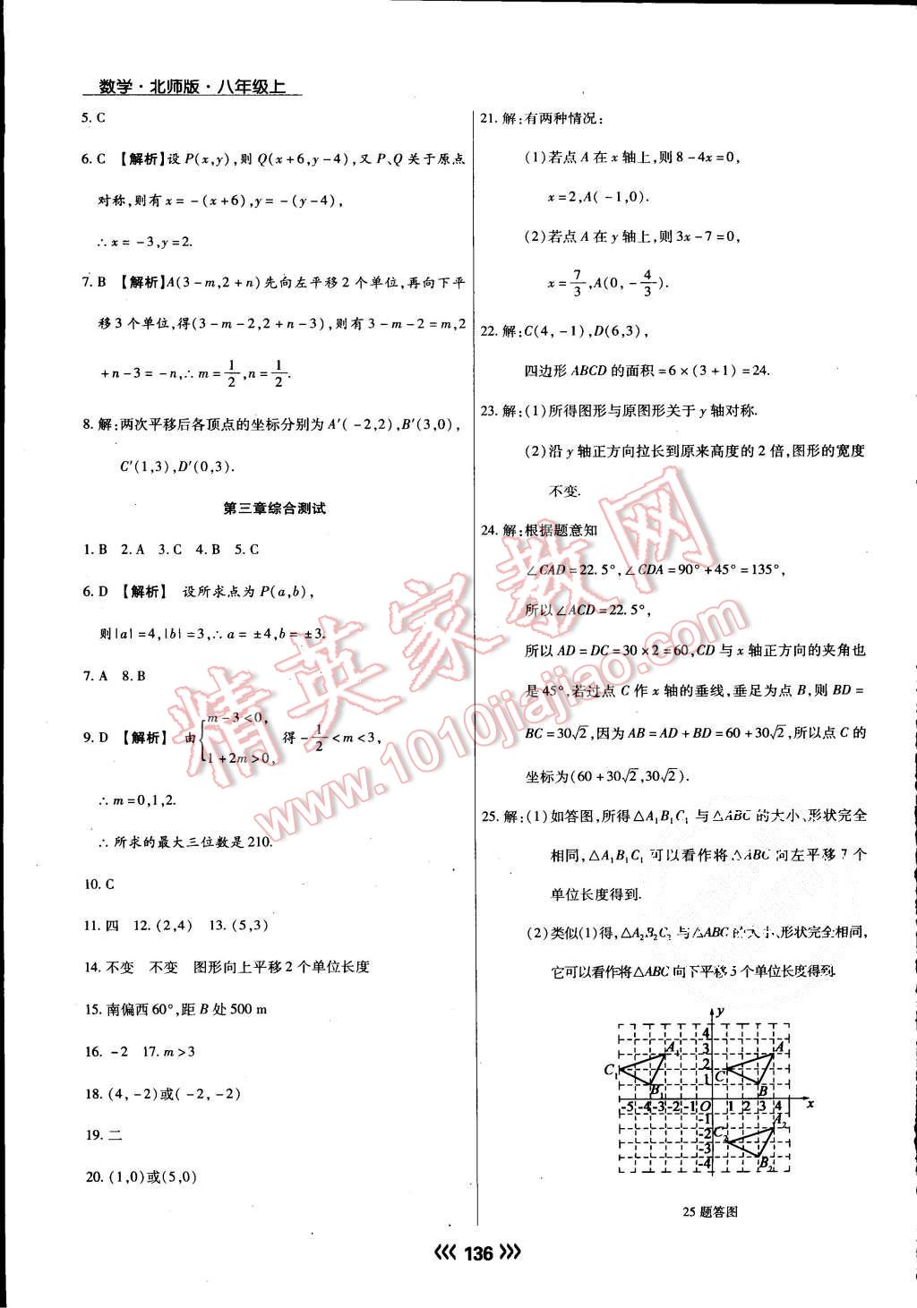 2015年學升同步練測八年級數學上冊北師大版 第12頁