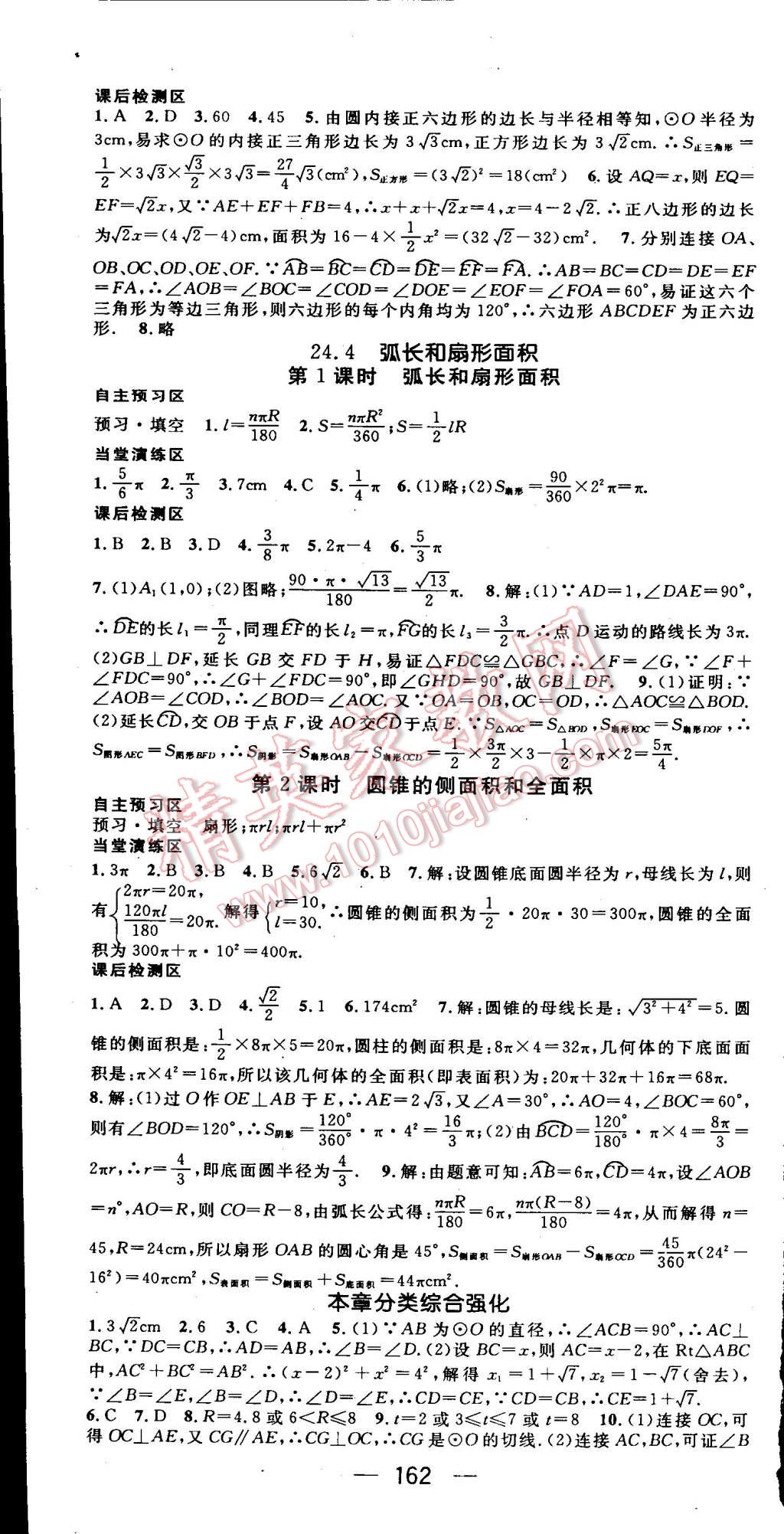 2015年精英新課堂九年級數(shù)學上冊人教版 第13頁