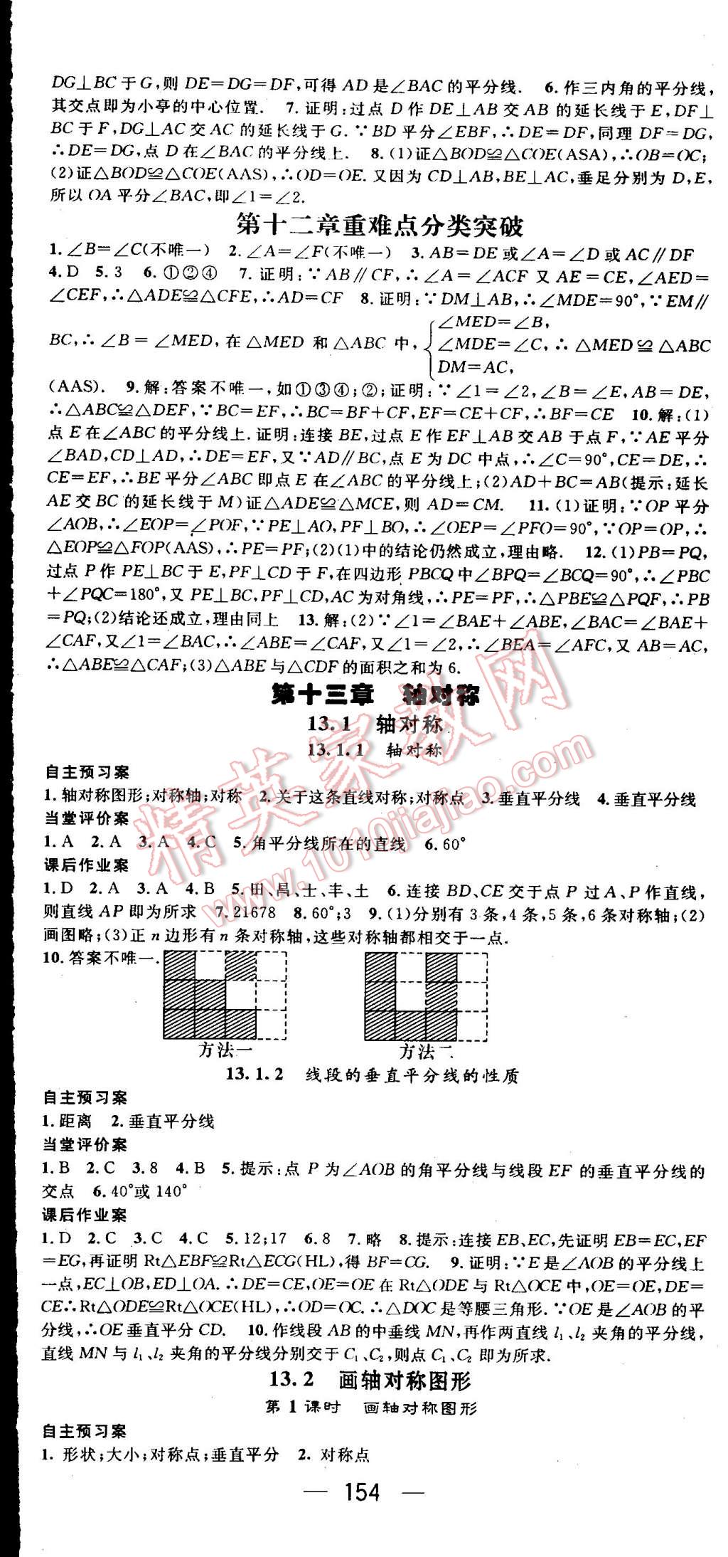 2015年名师测控八年级数学上册人教版 第5页