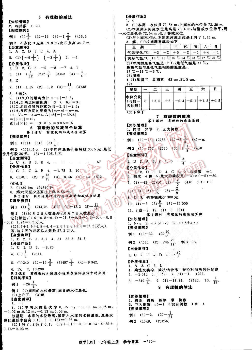 2015年全效学习七年级数学上册北师大版 第4页