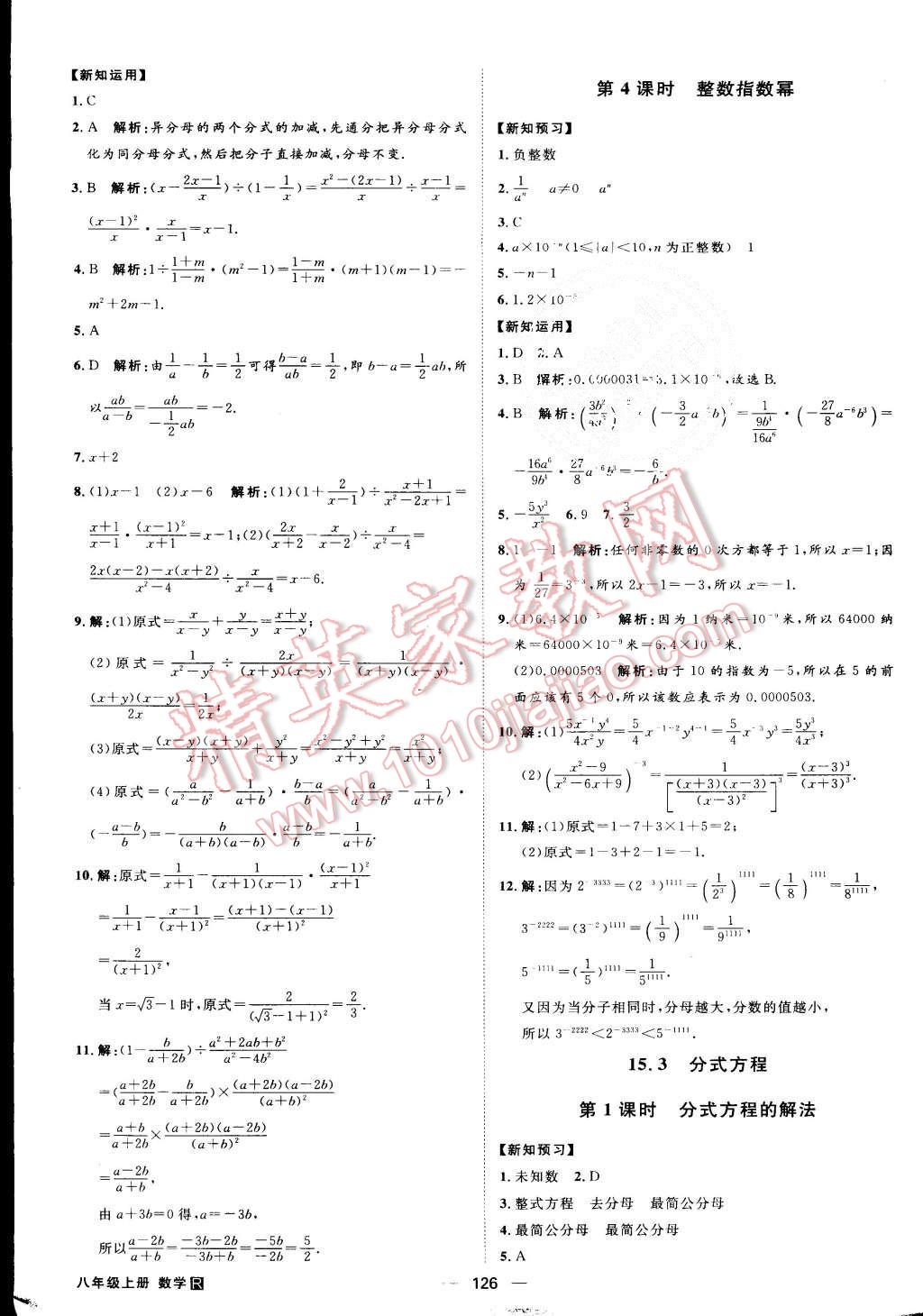 2015年練出好成績八年級數(shù)學上冊人教版 第17頁