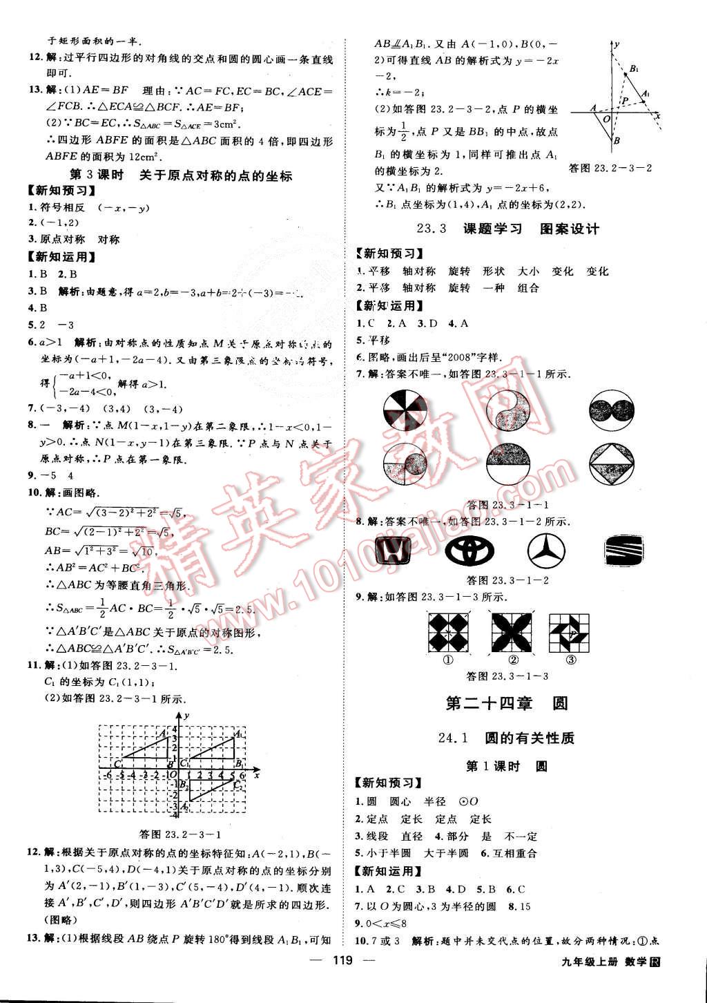 2015年練出好成績九年級數(shù)學(xué)上冊人教版 第10頁