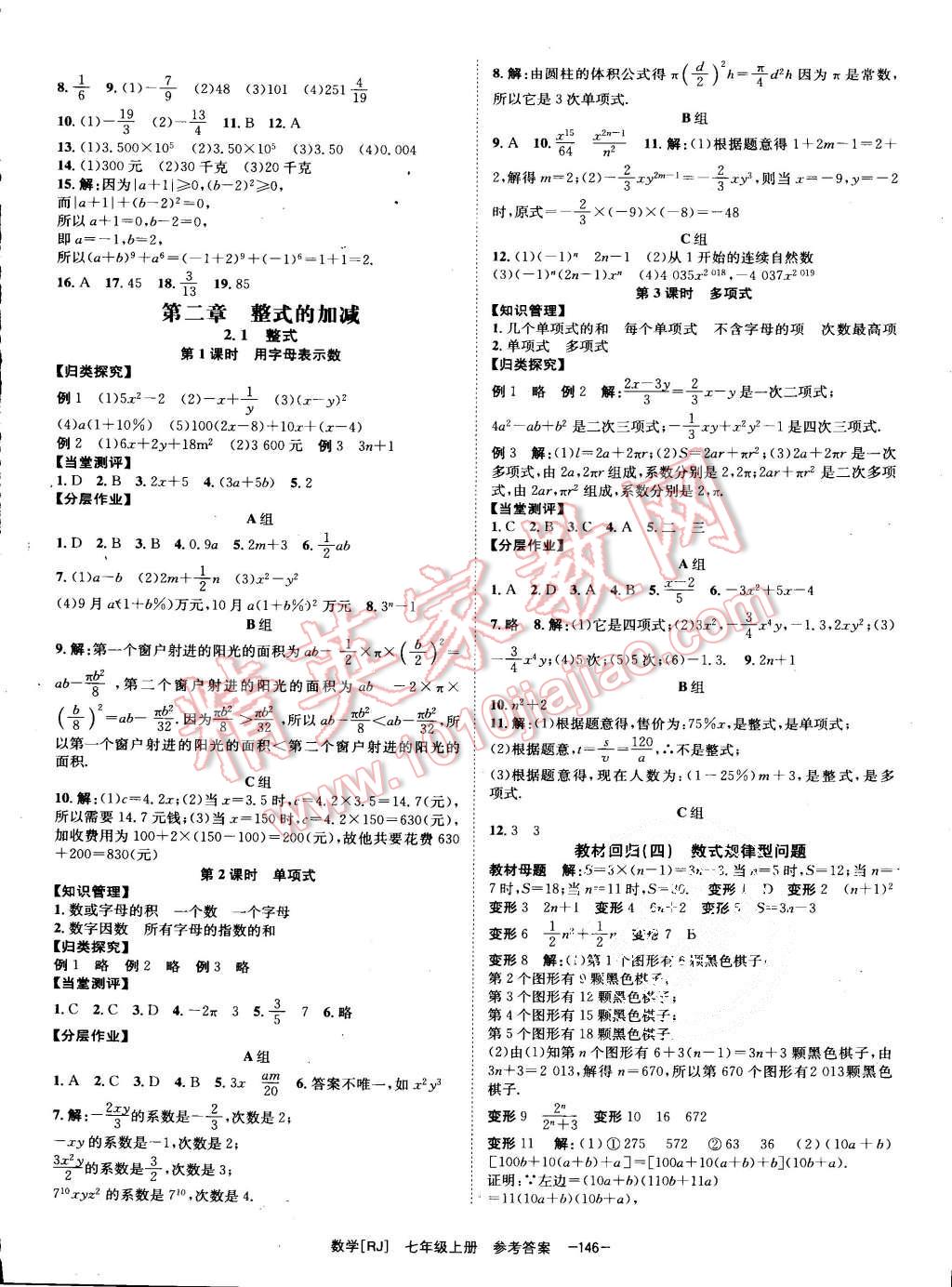 2015年全效學習七年級數(shù)學上冊人教版 第6頁