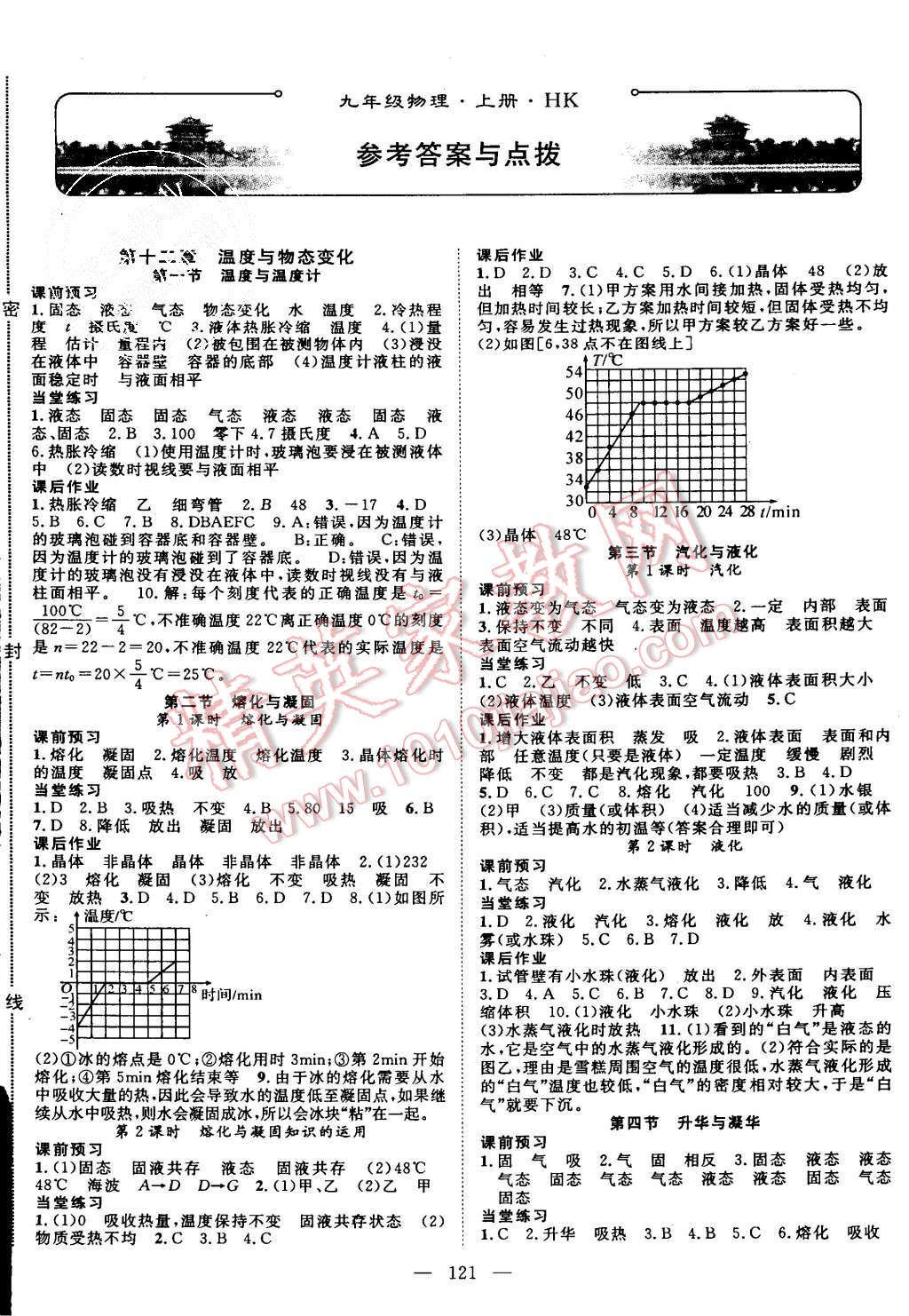 2015年名師學(xué)案九年級(jí)物理上冊(cè)滬科版 第1頁(yè)