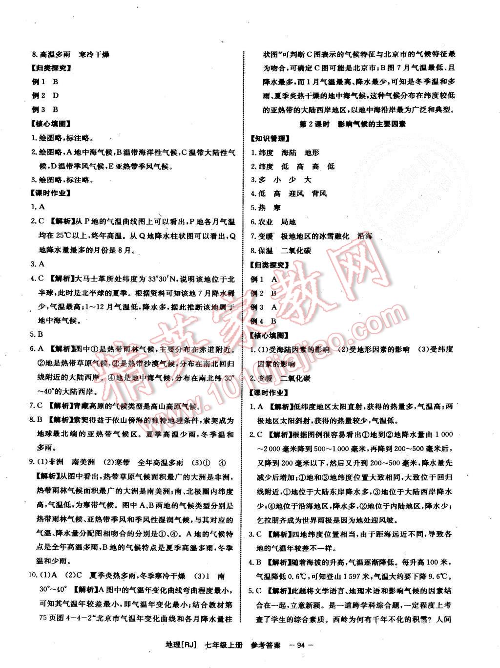 2015年全效學習七年級地理上冊人教版 第10頁