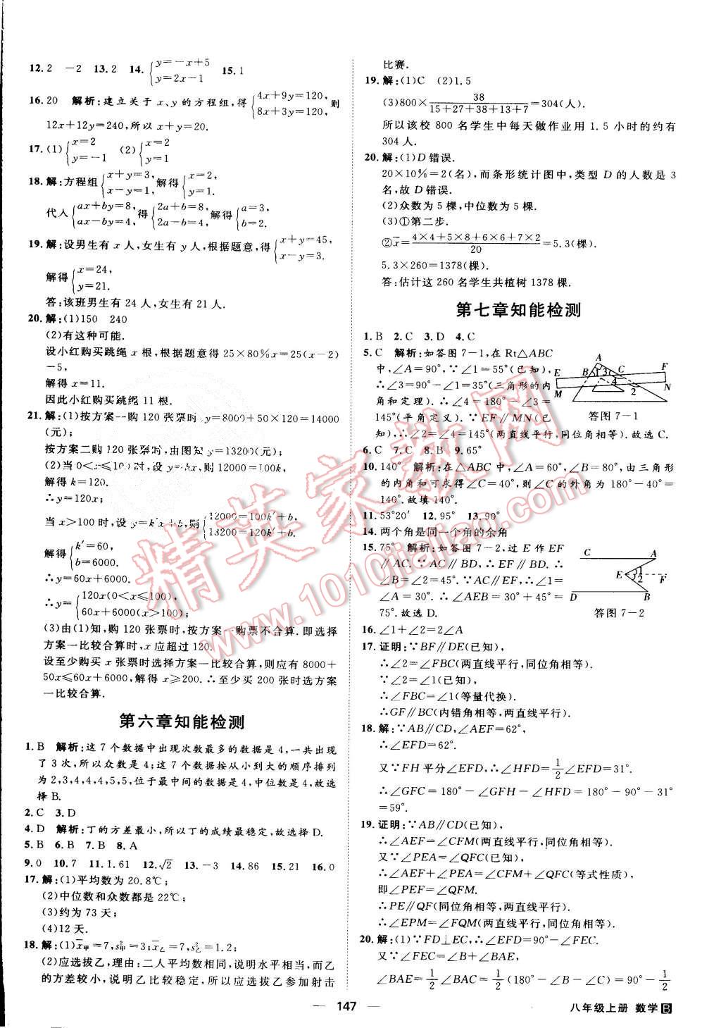 2015年練出好成績八年級數(shù)學(xué)上冊北師大版 第22頁