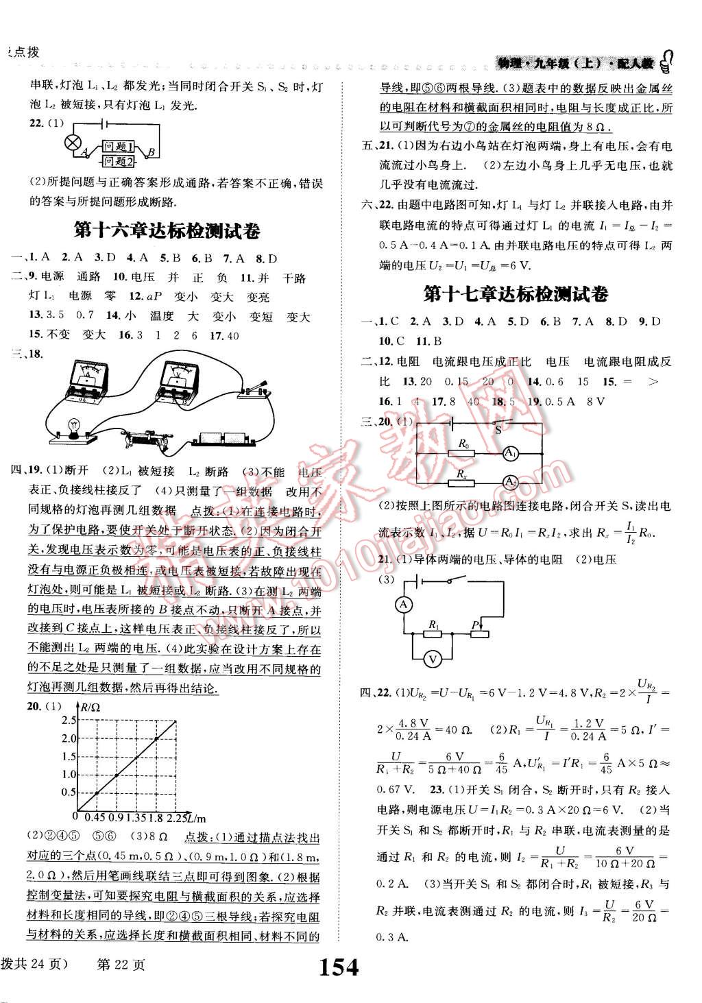 2015年課時達標練與測九年級物理上冊人教版 第46頁