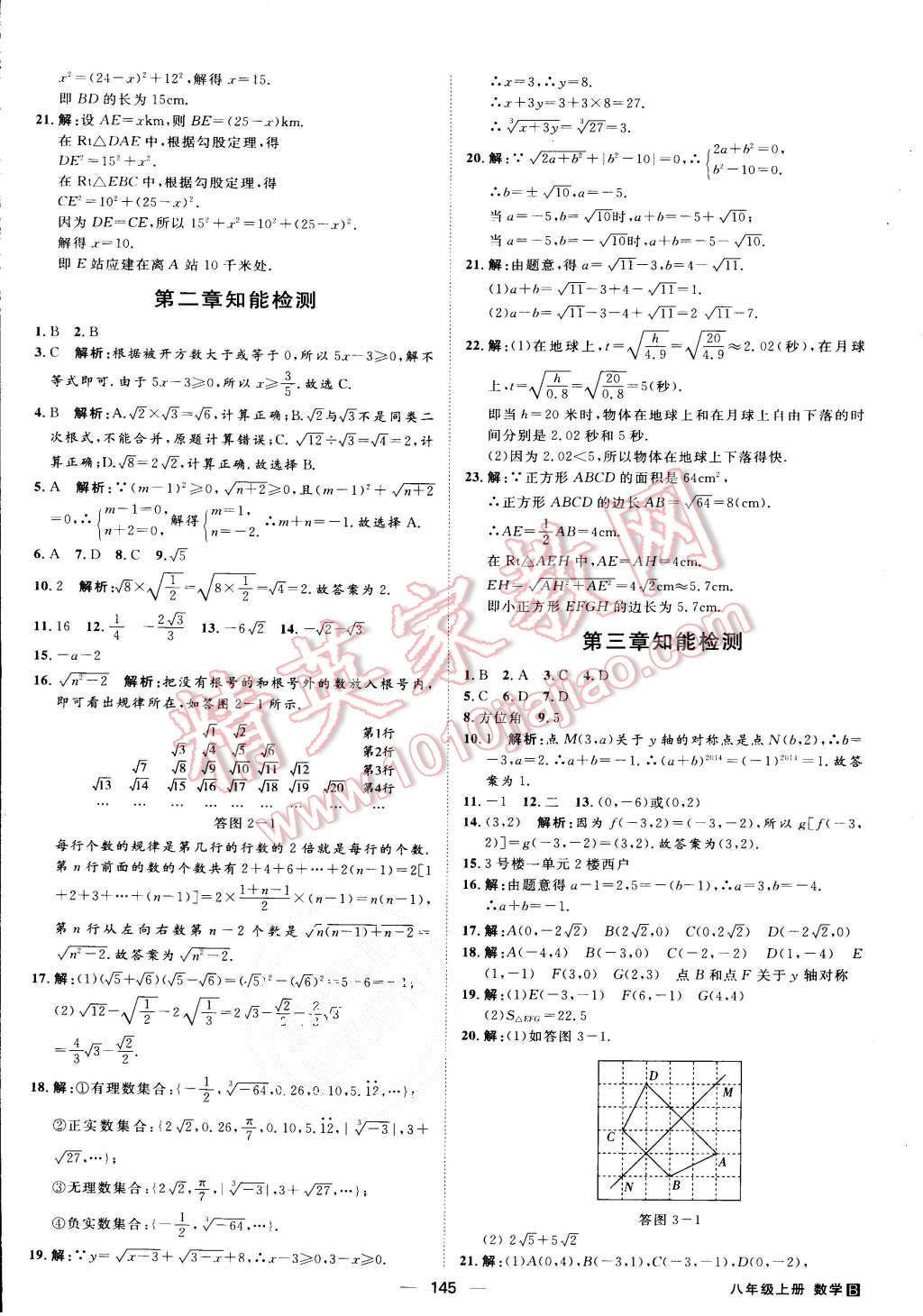 2015年练出好成绩八年级数学上册北师大版 第20页