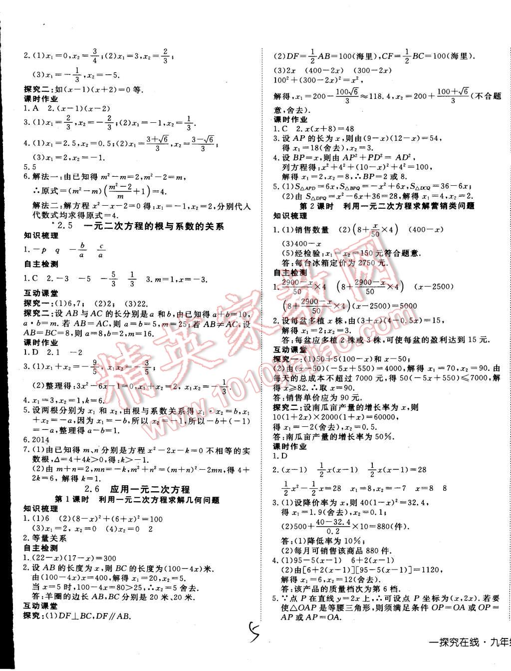 2015年探究在線高效課堂九年級數(shù)學上冊北師大版 第5頁