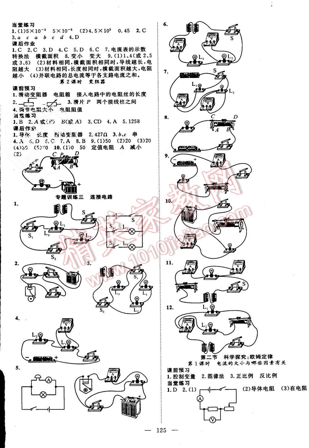 2015年名師學(xué)案九年級物理上冊滬科版 第5頁