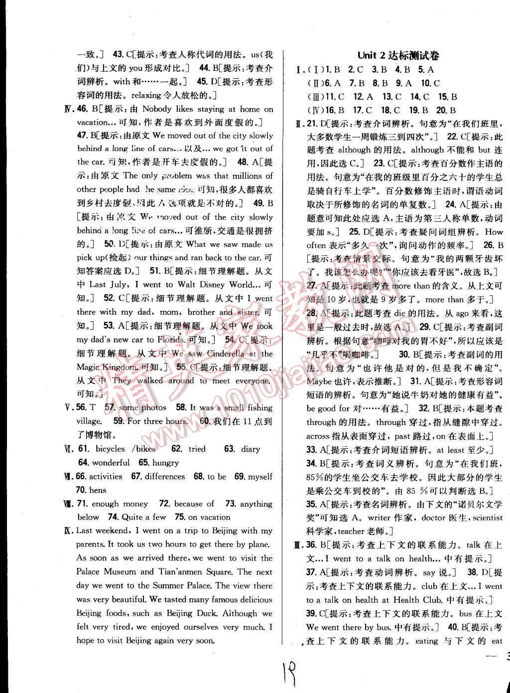 2015年全科王同步课时练习八年级英语上册人教版 第19页