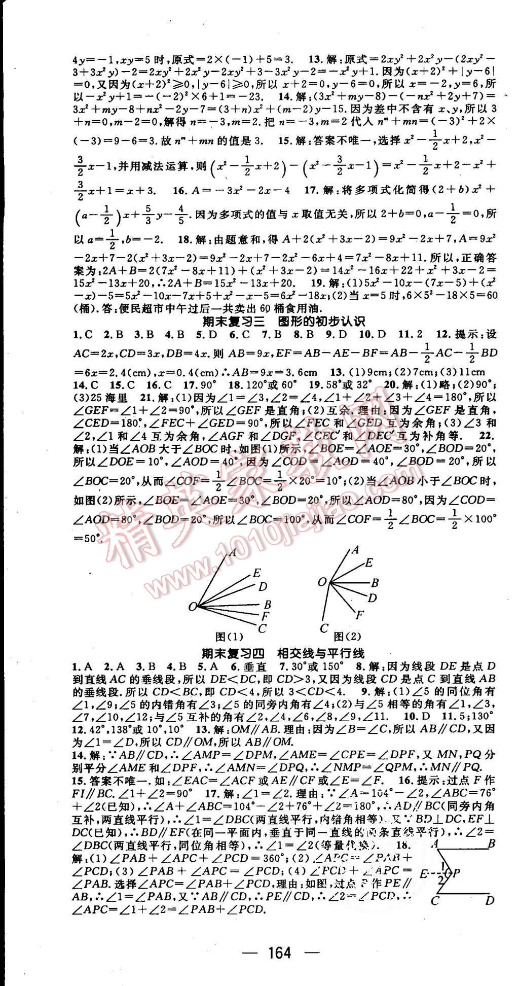 2015年精英新课堂七年级数学上册华师大版 第16页