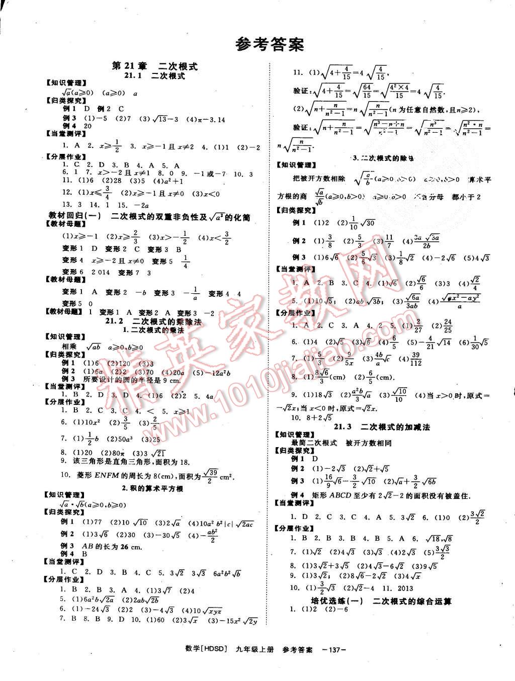 2015年全效學習九年級數(shù)學上冊華師大版 第1頁