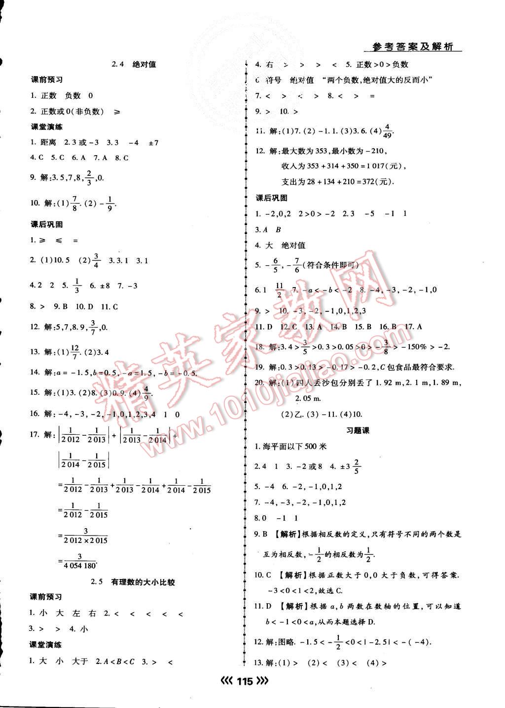 2015年學升同步練測七年級數(shù)學上冊華師大版 第4頁