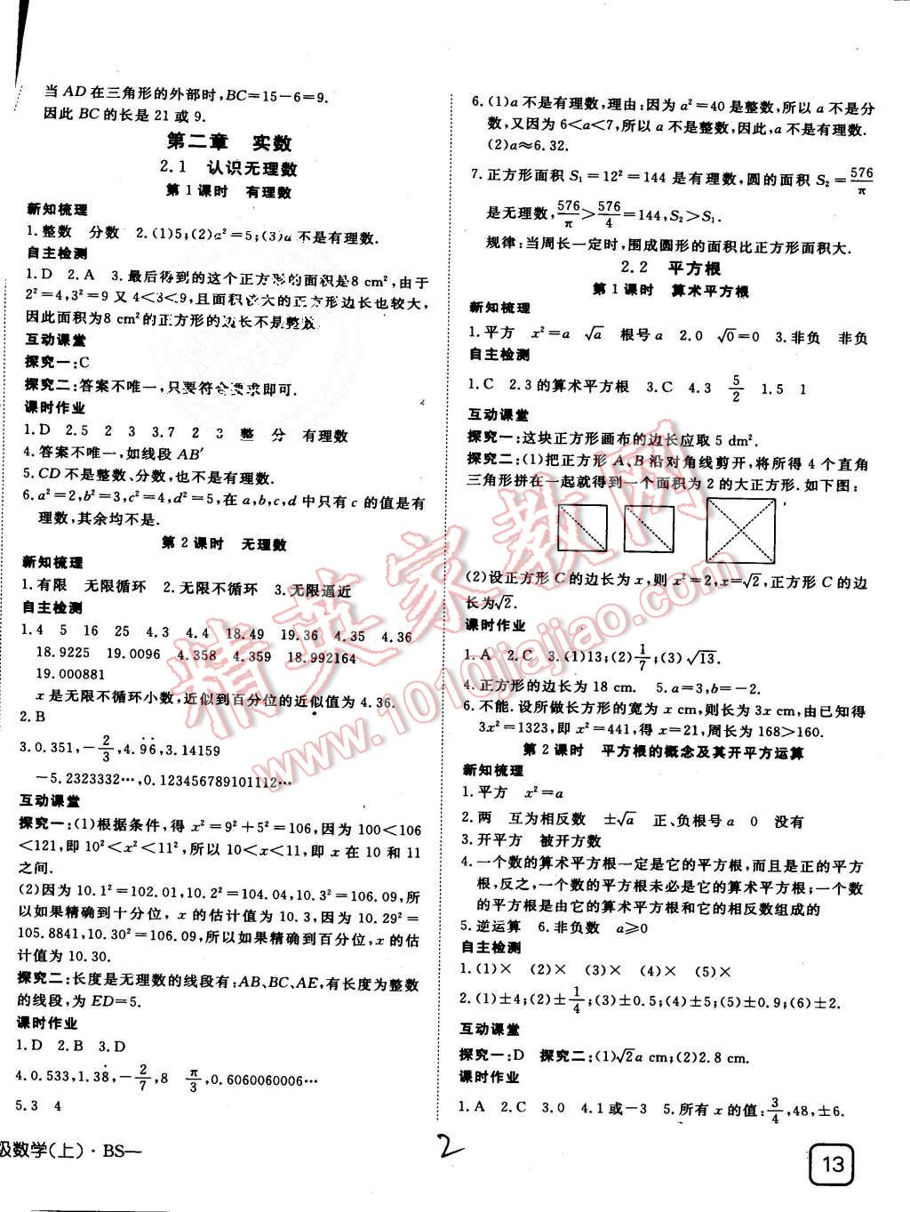 2015年探究在线高效课堂八年级数学上册北师大版 第2页