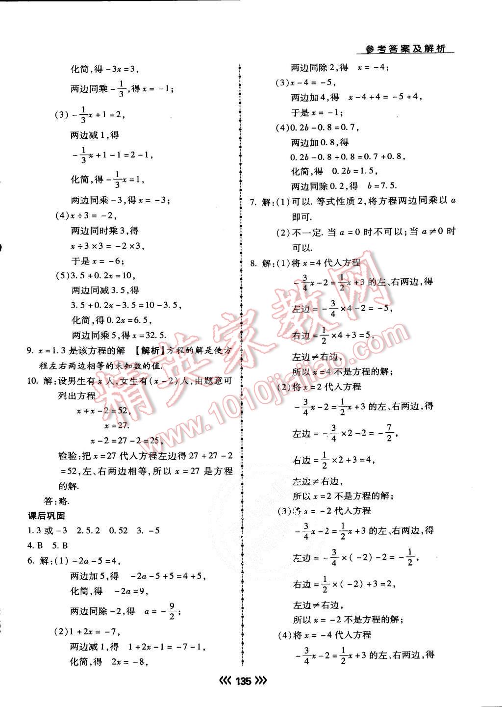 2015年学升同步练测七年级数学上册人教版 第12页