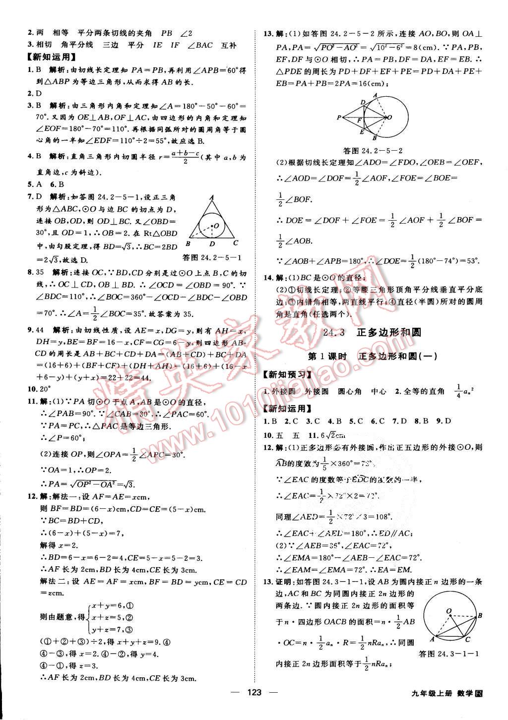 2015年練出好成績九年級數學上冊人教版 第14頁