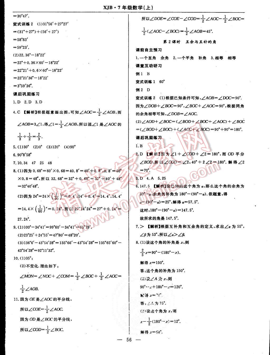 2015年高效通教材精析精練七年級數學上冊湘教版 第28頁