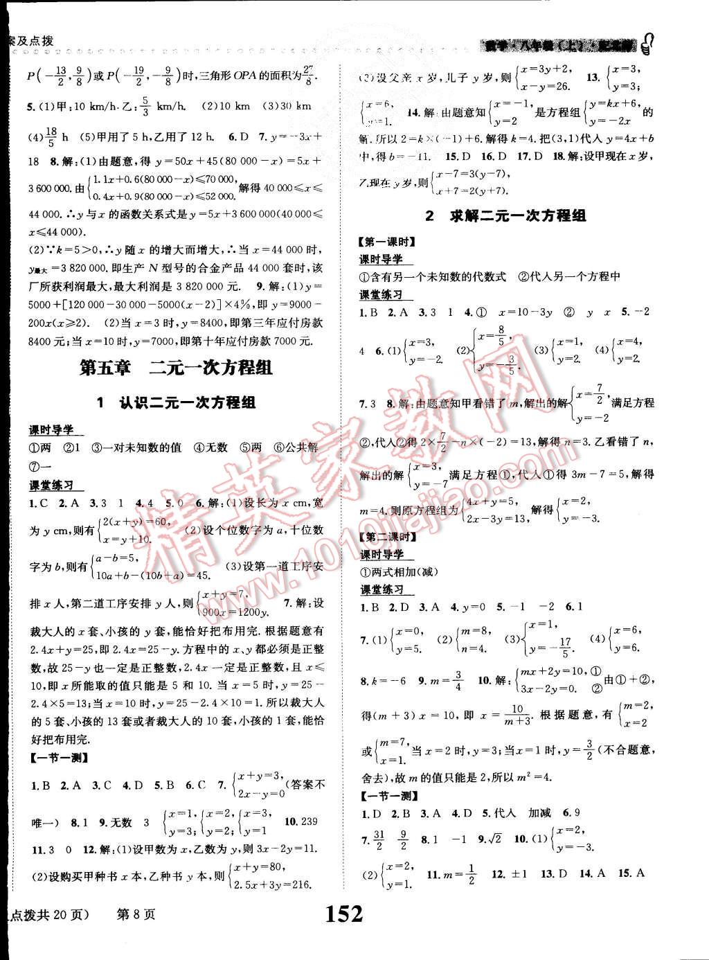 2015年課時達標練與測八年級數(shù)學上冊北師大版 第8頁