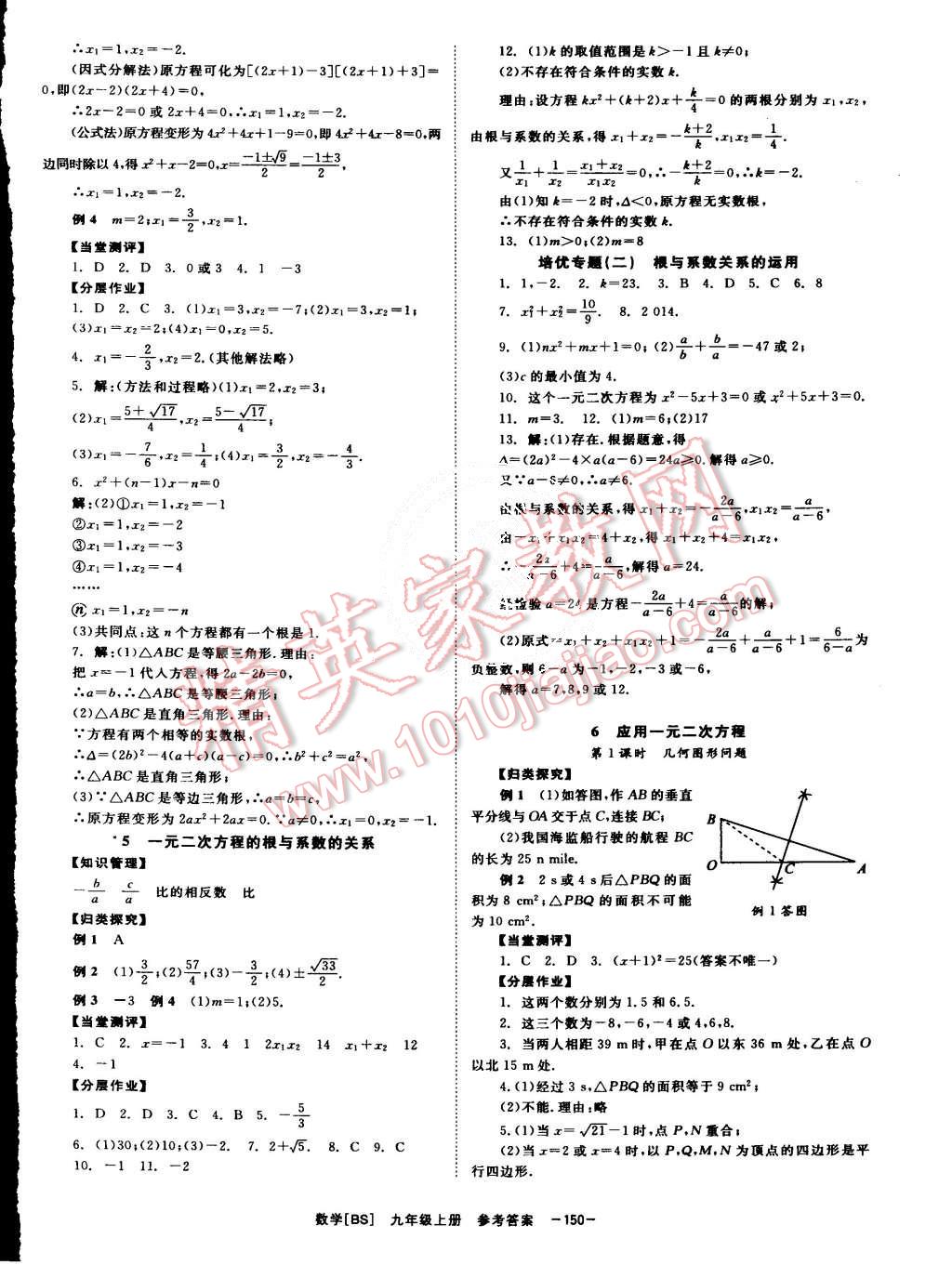 2015年全效學(xué)習(xí)九年級(jí)數(shù)學(xué)上冊(cè)北師大版 第10頁(yè)