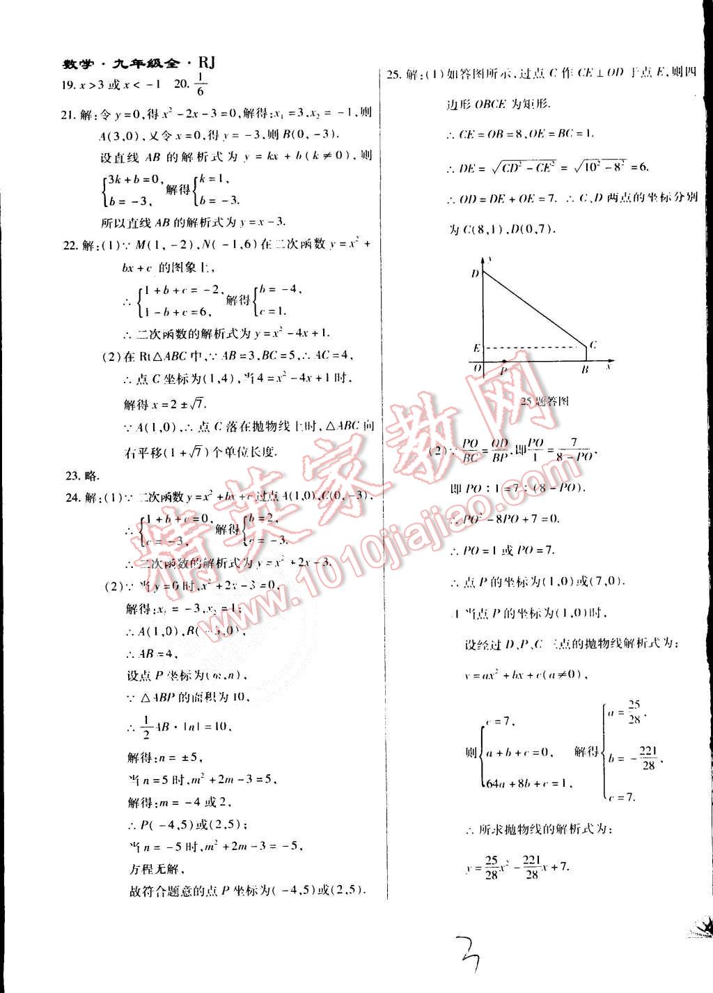 2015年千里馬單元測試卷九年級(jí)數(shù)學(xué)全一冊(cè)人教版 第3頁