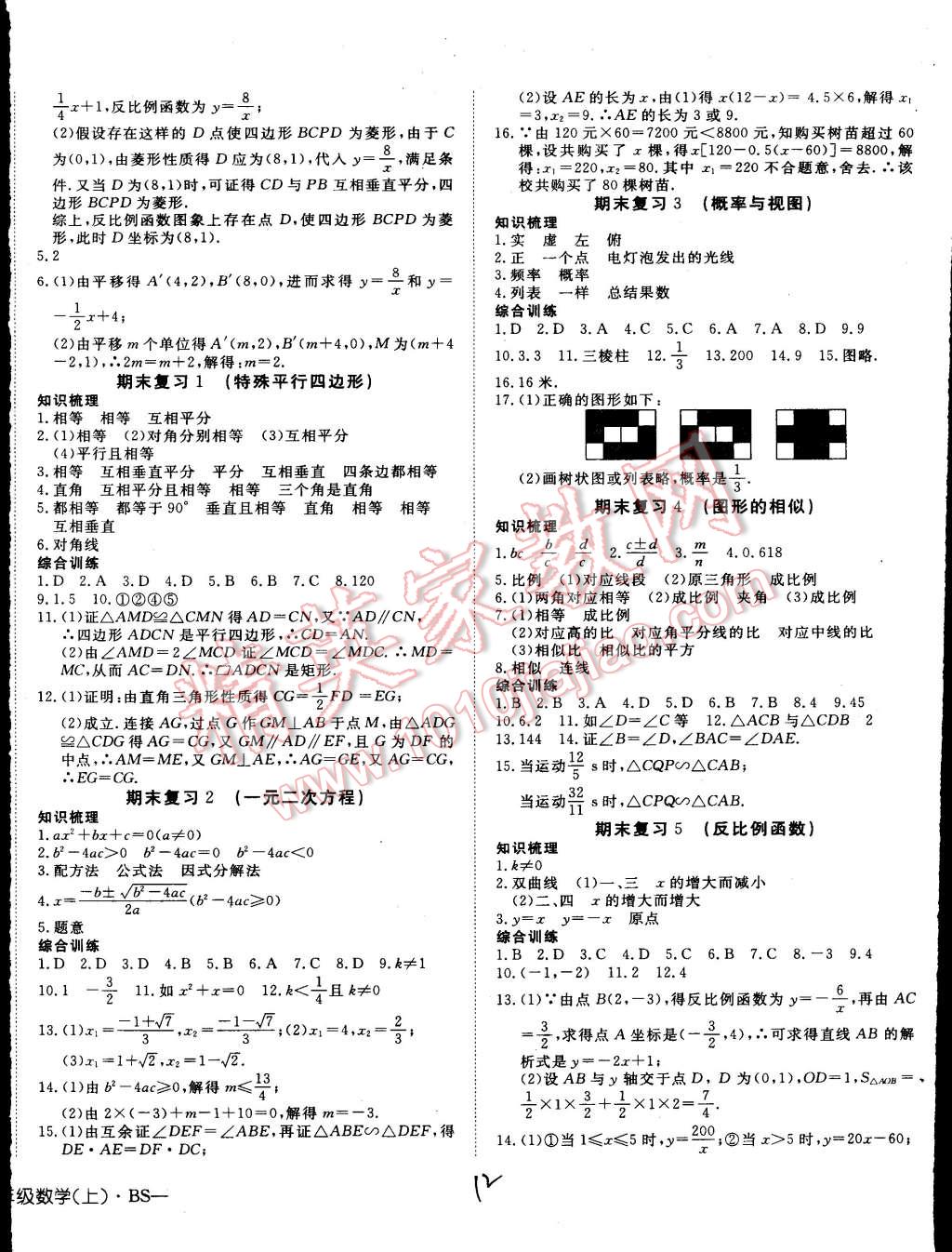 2015年探究在線高效課堂九年級(jí)數(shù)學(xué)上冊(cè)北師大版 第12頁(yè)