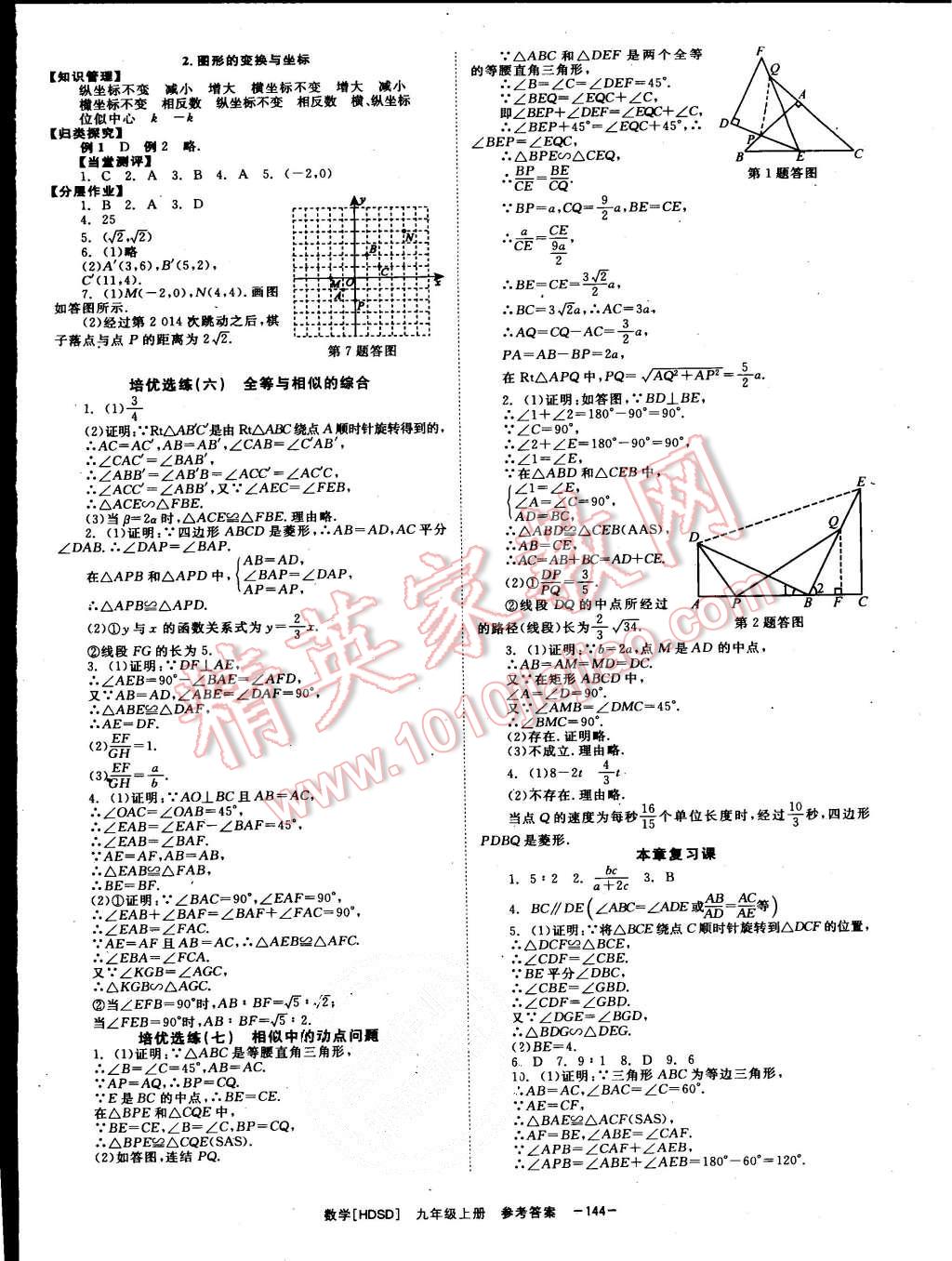 2015年全效學習九年級數(shù)學上冊華師大版 第8頁