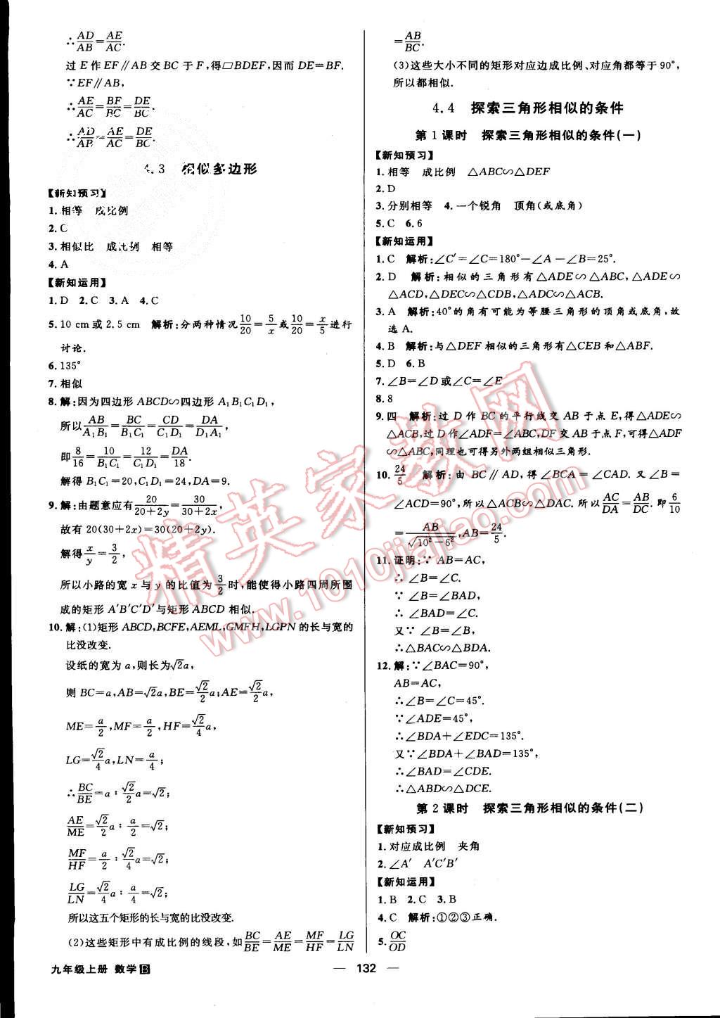 2015年练出好成绩九年级数学上册北师大版 第15页