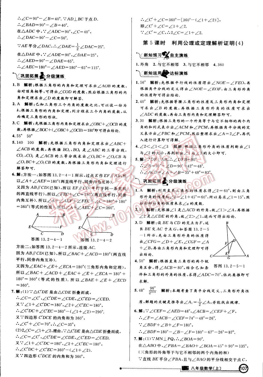 2015年練出好成績八年級數(shù)學(xué)上冊滬科版 第14頁