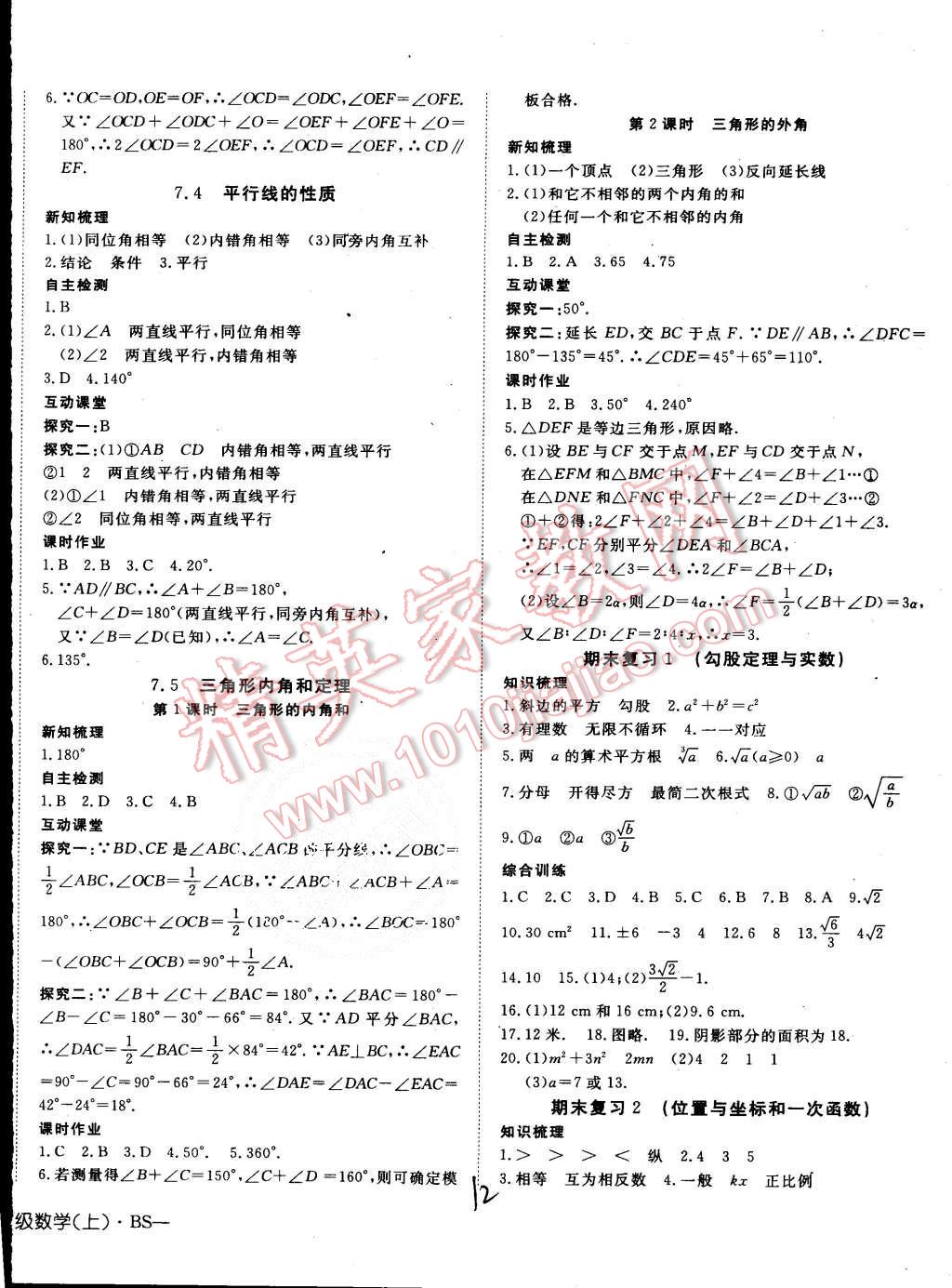 2015年探究在线高效课堂八年级数学上册北师大版 第12页