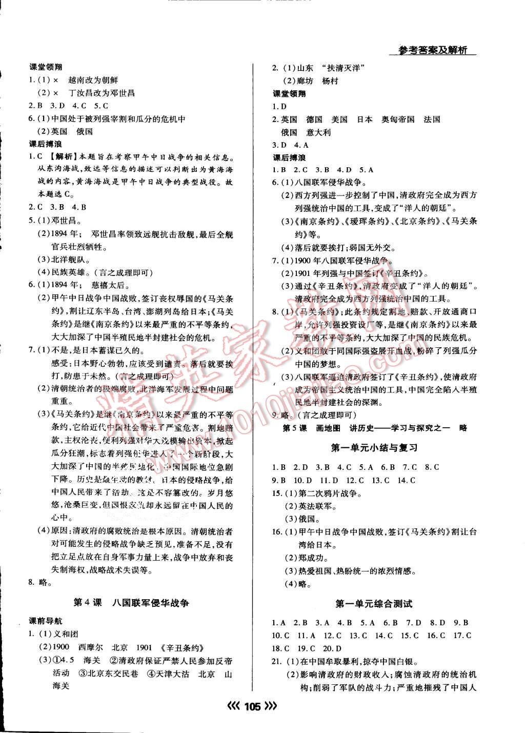 2015年学升同步练测八年级历史上册北师大版 第2页