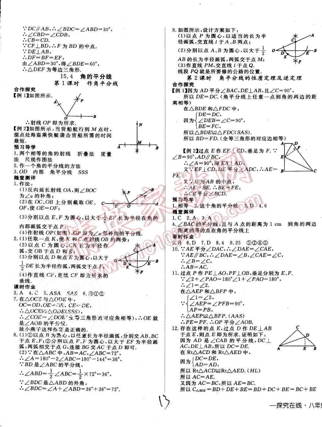 2015年探究在线高效课堂八年级数学上册沪科版 第13页