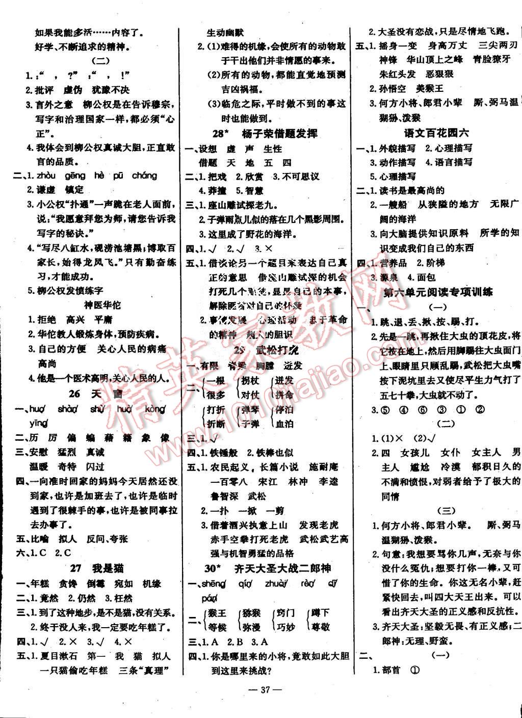 2015年樂(lè)享語(yǔ)文導(dǎo)學(xué)練習(xí)五年級(jí)上冊(cè)語(yǔ)文S版 第5頁(yè)