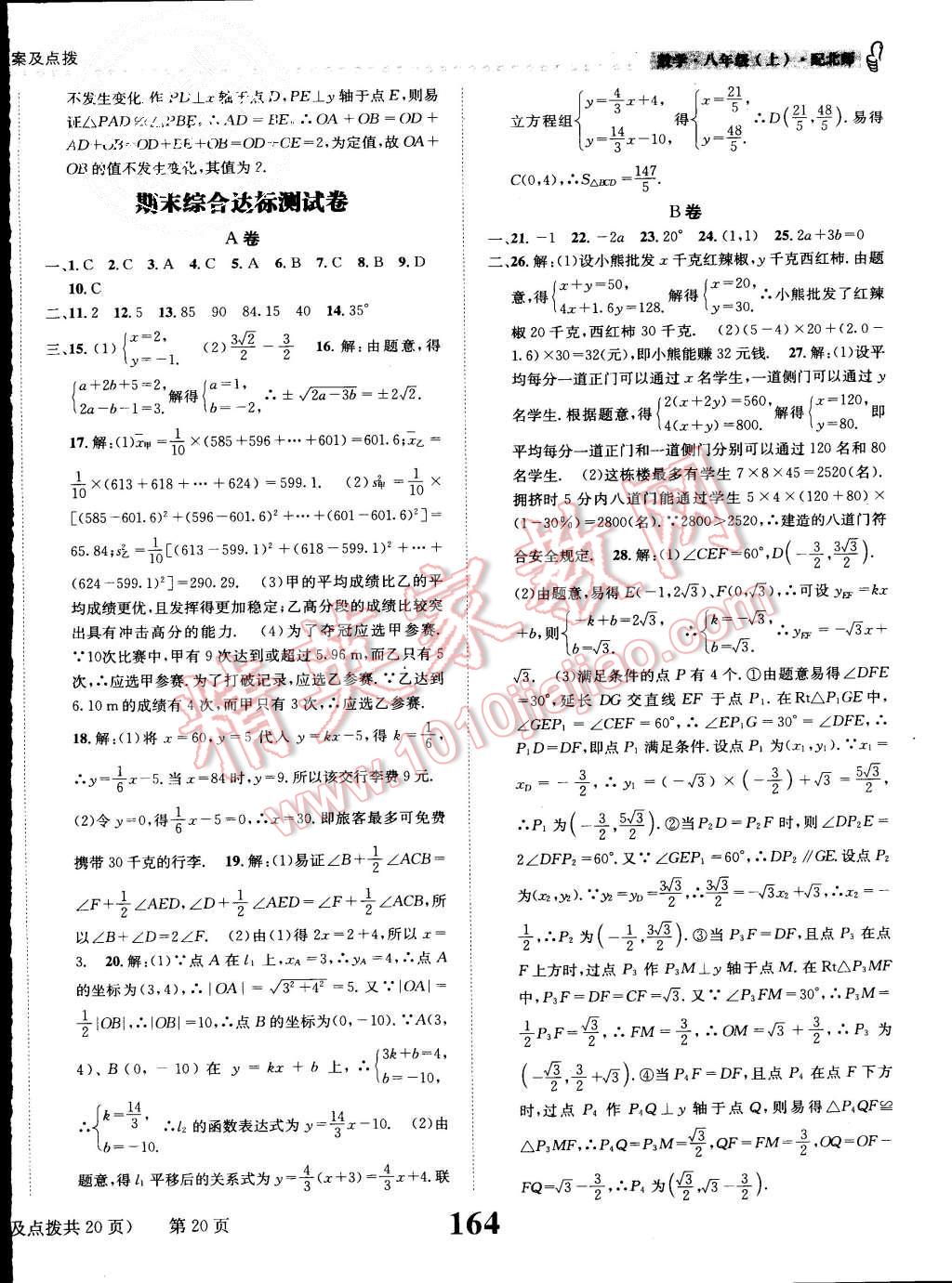 2015年課時達標(biāo)練與測八年級數(shù)學(xué)上冊北師大版 第20頁