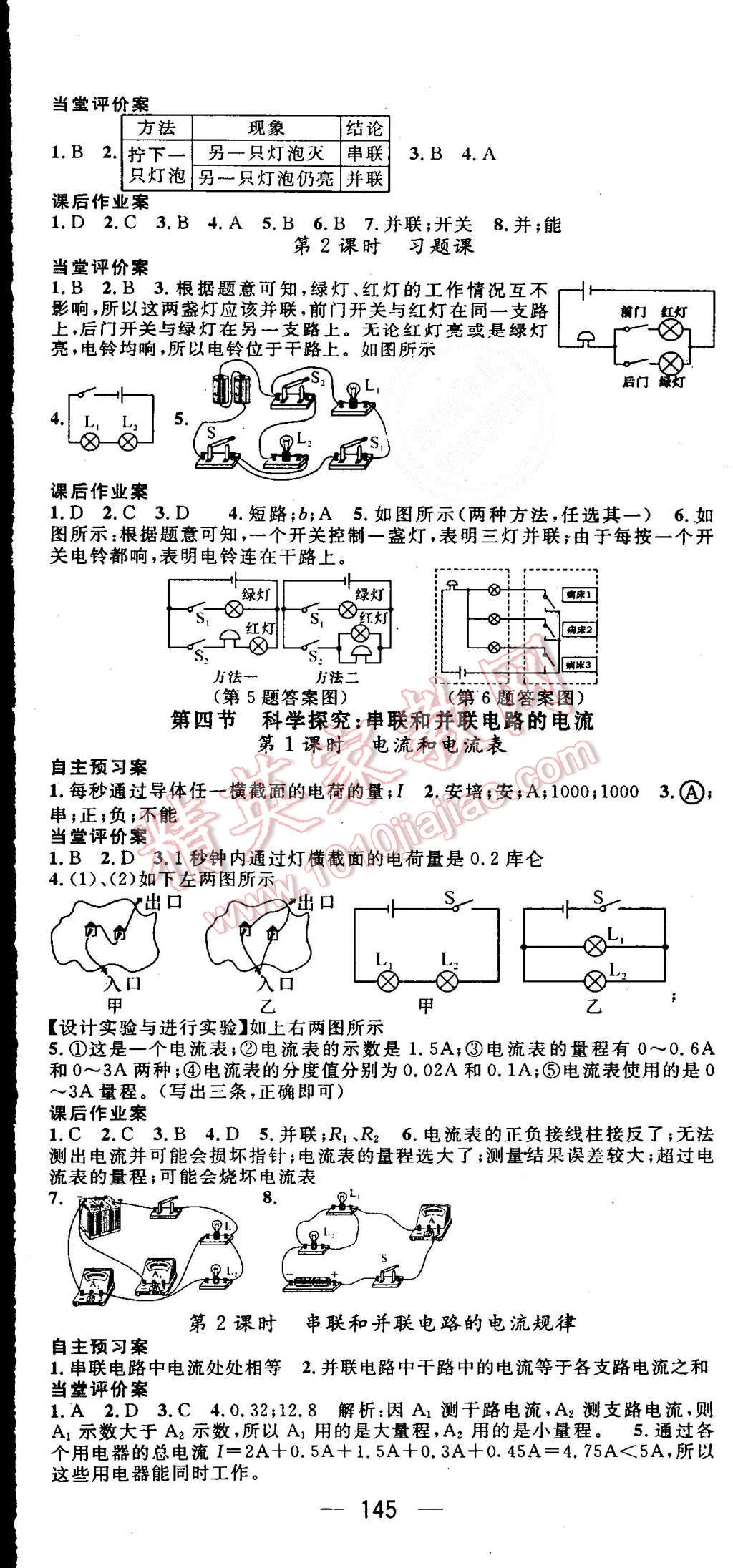 2015年名师测控九年级物理上册沪科版 第5页