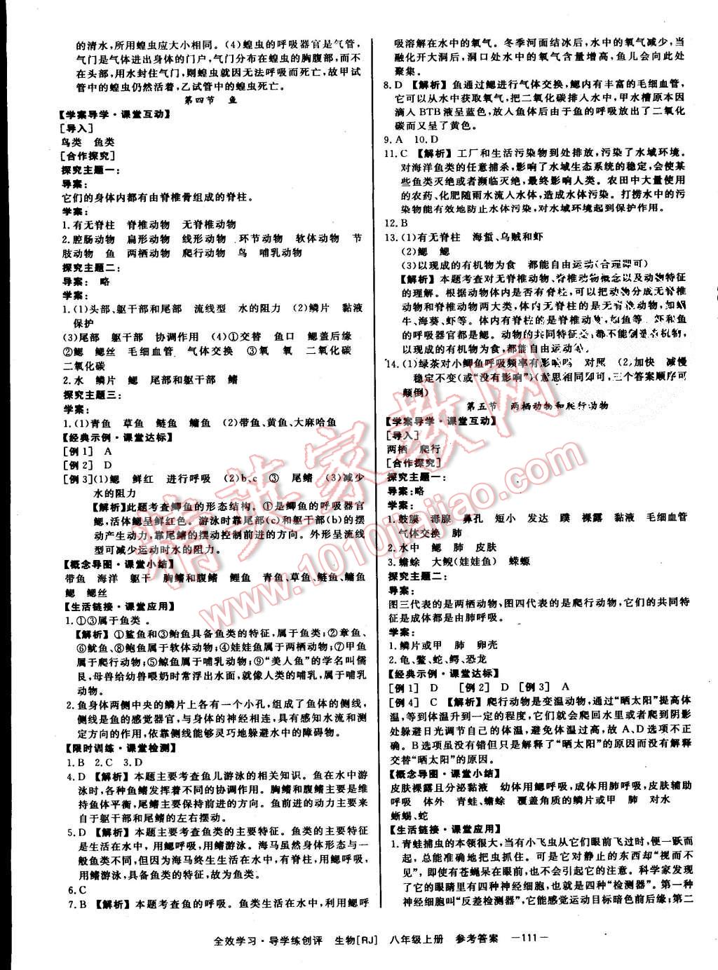 2015年全效學(xué)習(xí)八年級生物上冊人教版 第3頁