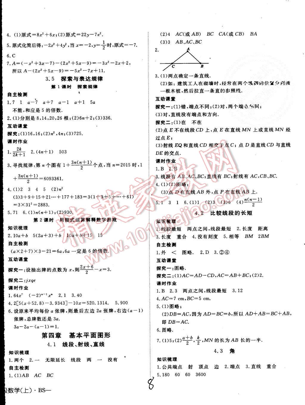 2015年探究在线高效课堂七年级数学上册北师大版 第8页